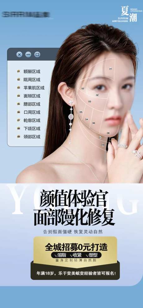 医美馒化脸免费修复海报-采灵感-https://www.cailinggan.com/
