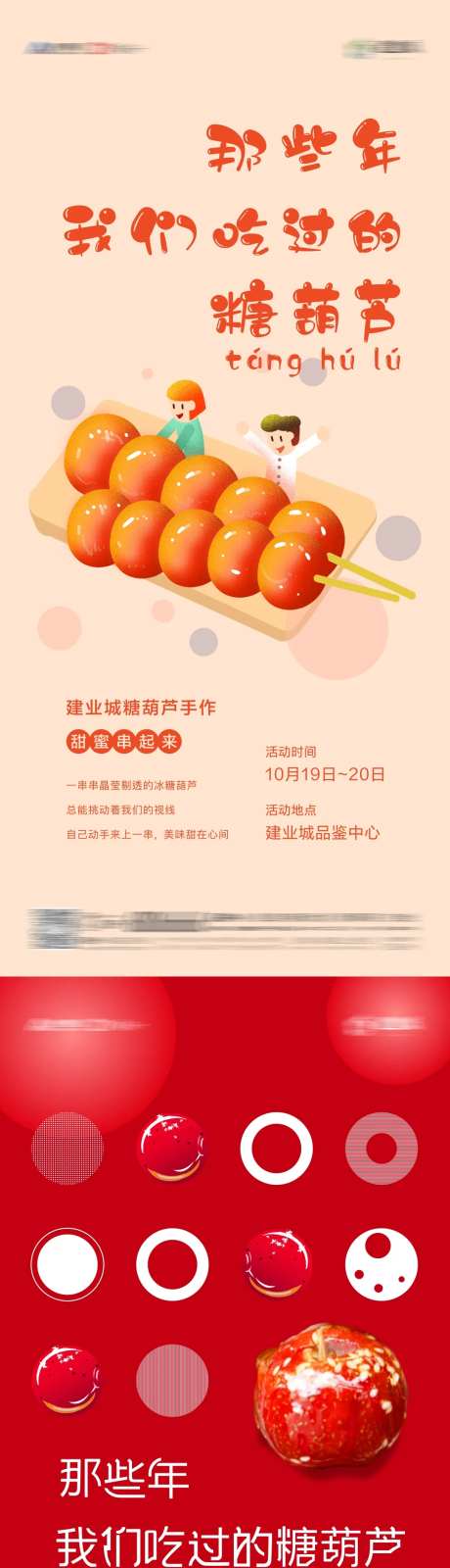 冰糖葫芦diy活动海报-采灵感-https://www.cailinggan.com/