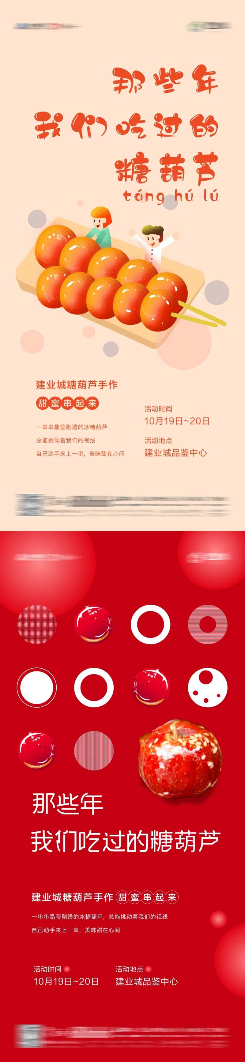 冰糖葫芦diy活动海报-采灵感-cailinggan.com
