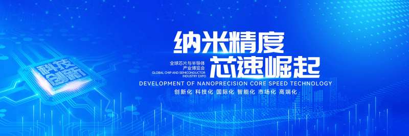 最新半导体芯片产业科技主视觉-采灵感-cailinggan.com