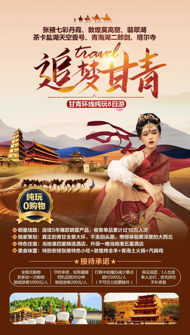 追梦甘青-采灵感-cailinggan.com