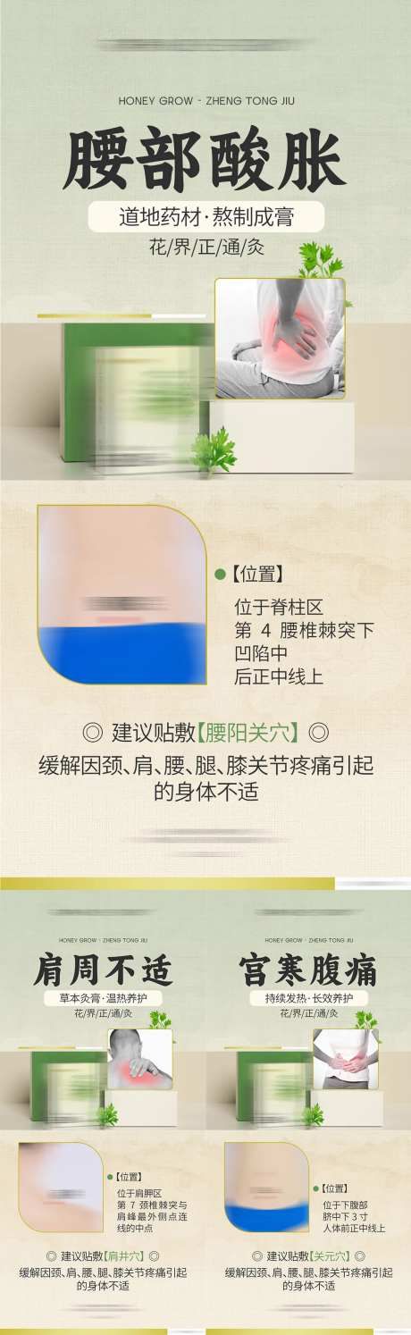 中式国潮灸贴养生保健品介绍海报-采灵感-https://www.cailinggan.com/
