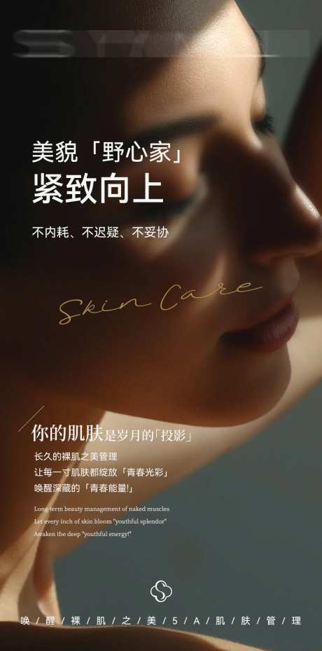 塑形裸肌素颜美海报-采灵感-https://www.cailinggan.com/