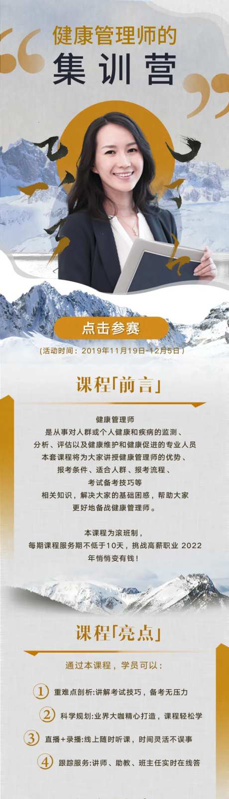 健康管理师集训营-采灵感-https://www.cailinggan.com/