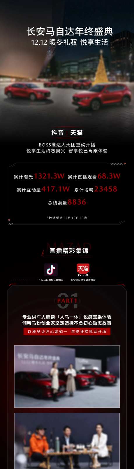 活动总结照片集锦长图战报-采灵感-https://www.cailinggan.com/