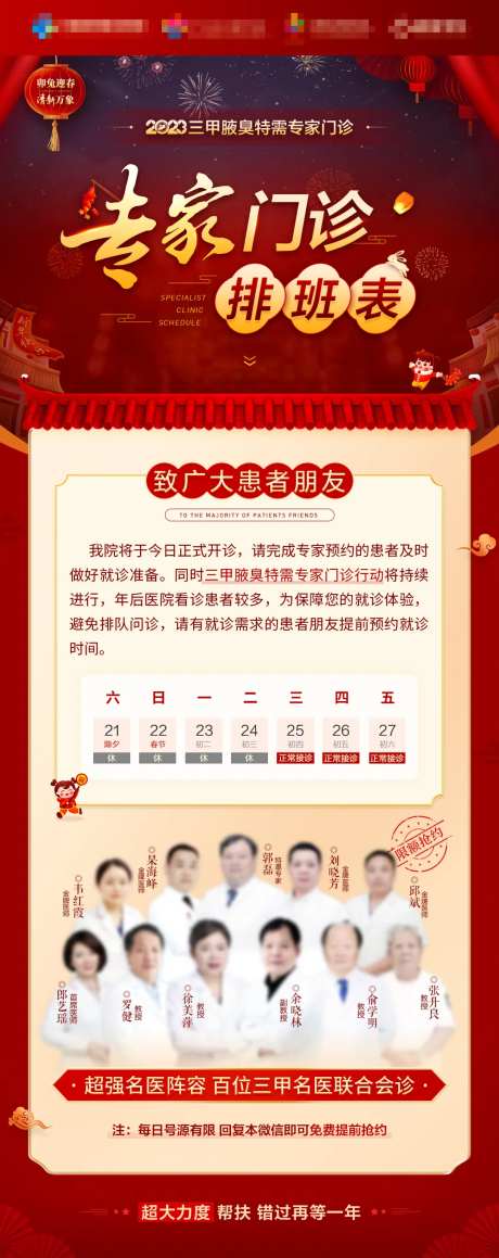 春节医院开诊通知排班表-采灵感-https://www.cailinggan.com/