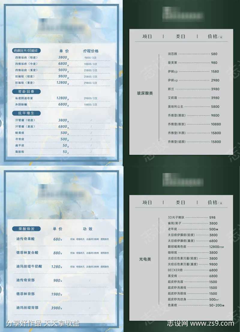 玻尿酸抗衰护肤价目表-采灵感-cailinggan.com