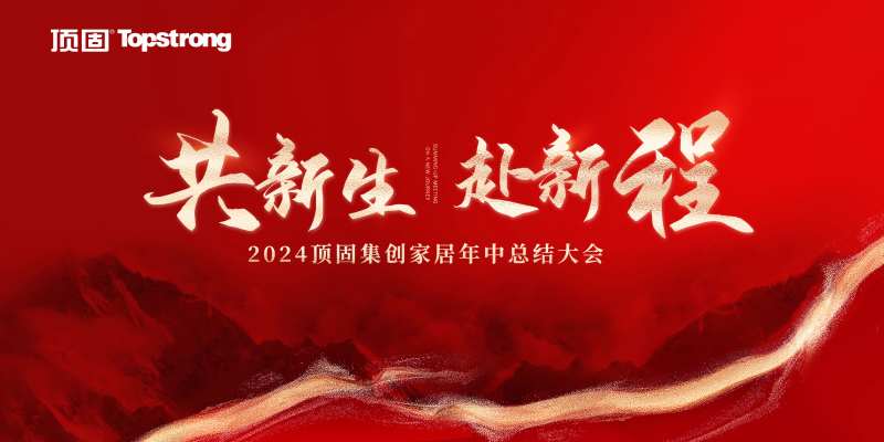 企业年终总结大会活动背景板-采灵感-cailinggan.com