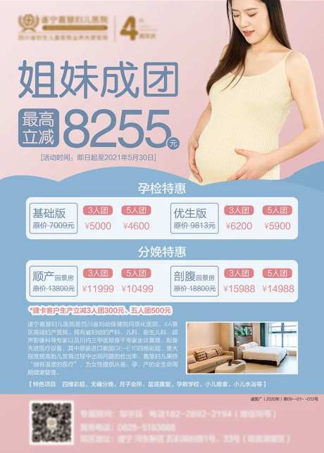 妇产团购分娩海报-采灵感-https://www.cailinggan.com/