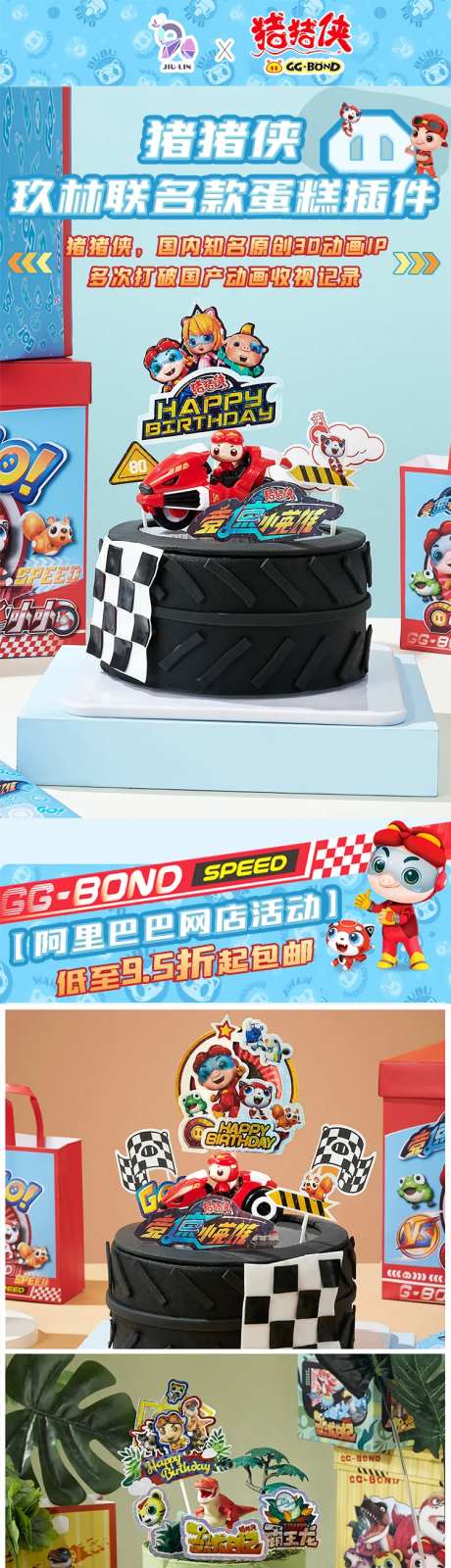 儿童蛋糕玩具宣传长图-采灵感-https://www.cailinggan.com/