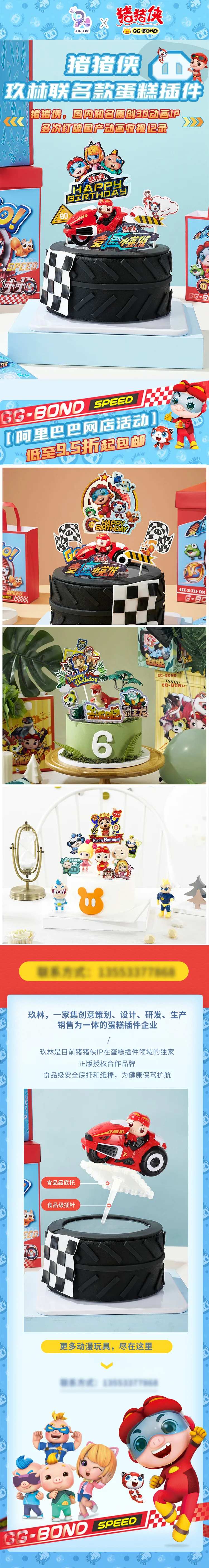 儿童蛋糕玩具宣传长图-采灵感-cailinggan.com