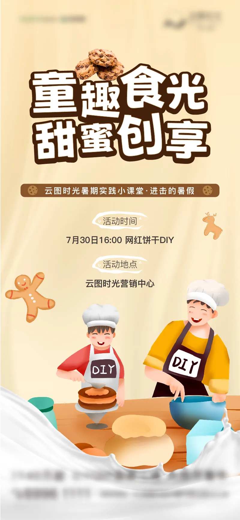 地产周末DIY饼干活动刷图-采灵感-cailinggan.com