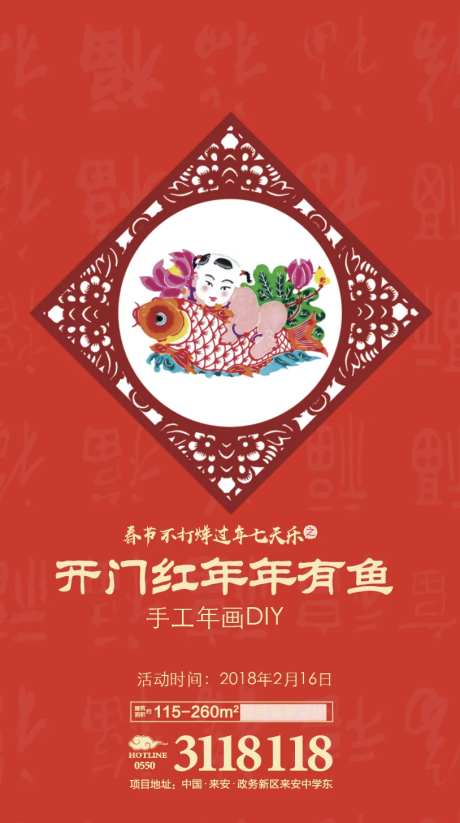 年画剪纸喜庆海报-采灵感-https://www.cailinggan.com/