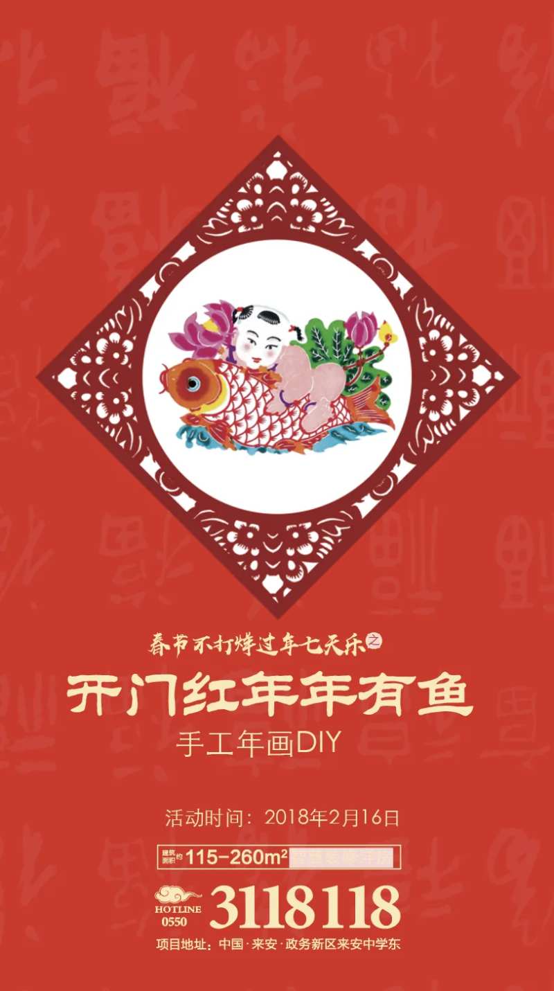 年画剪纸喜庆海报-采灵感-cailinggan.com