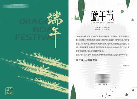 端午贺卡-采灵感-https://www.cailinggan.com/