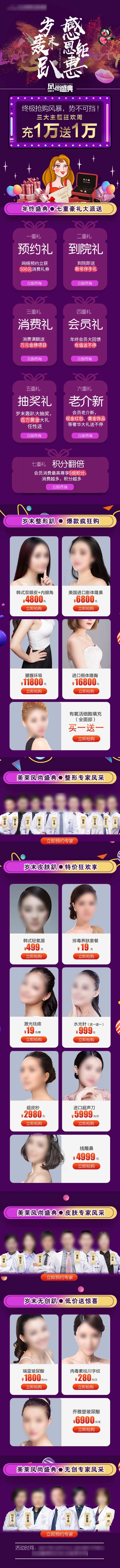 医美风尚盛典电商详情页-采灵感-cailinggan.com