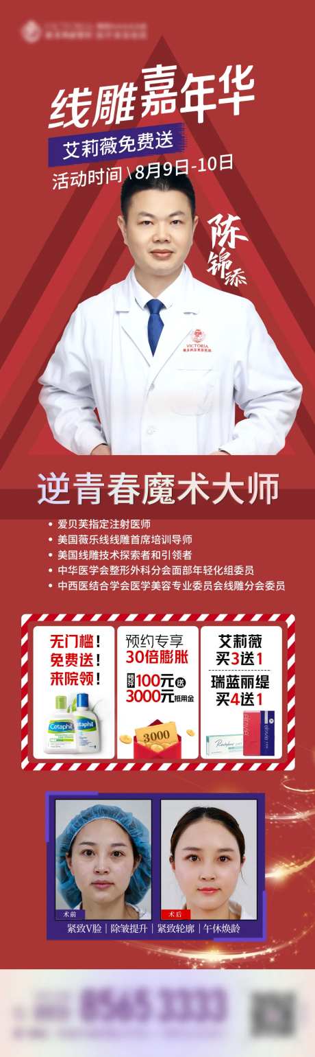 医生专家介绍海报-采灵感-https://www.cailinggan.com/