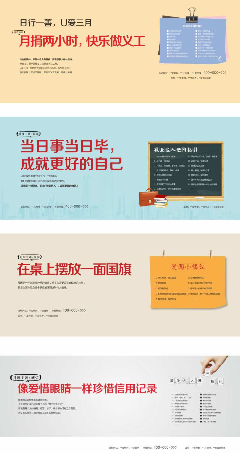 站台公益海报-采灵感-cailinggan.com