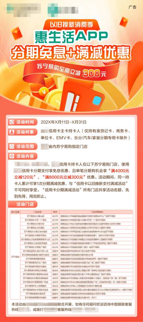 以旧换新消费季海报-采灵感-https://www.cailinggan.com/