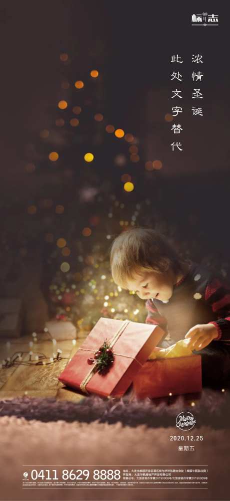 温馨感恩节新年圣诞节春节孩子礼物海报-采灵感-https://www.cailinggan.com/