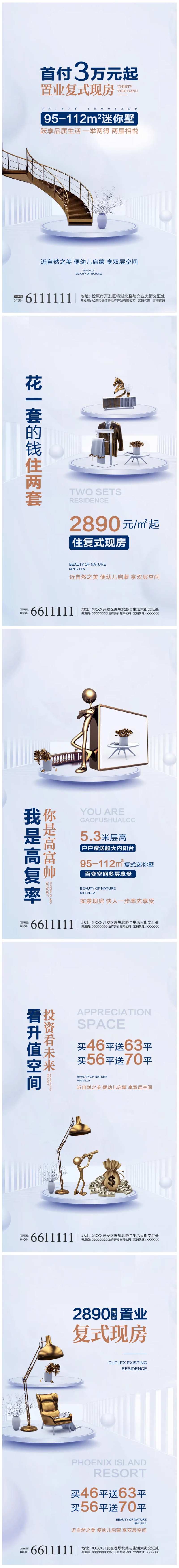 升值空间地产移动端海报系列-采灵感-cailinggan.com
