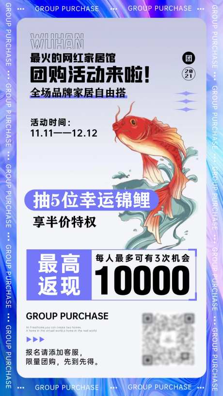 团购返现活动海报-采灵感-https://www.cailinggan.com/