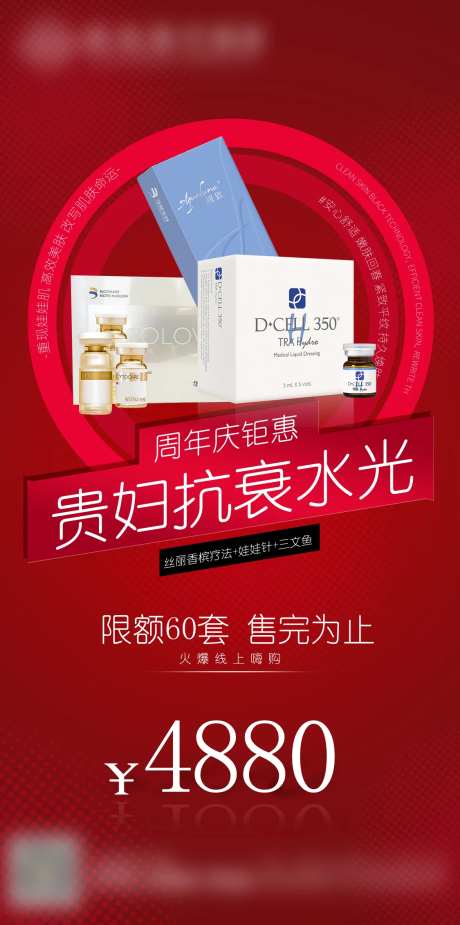 医美抗衰产品海报-采灵感-https://www.cailinggan.com/