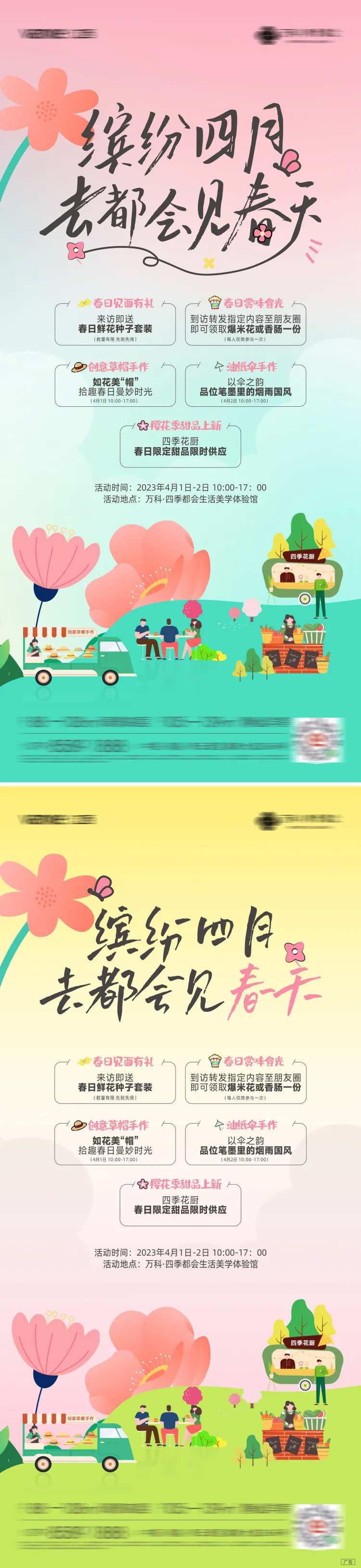 房地产暖场活动微信-采灵感-cailinggan.com