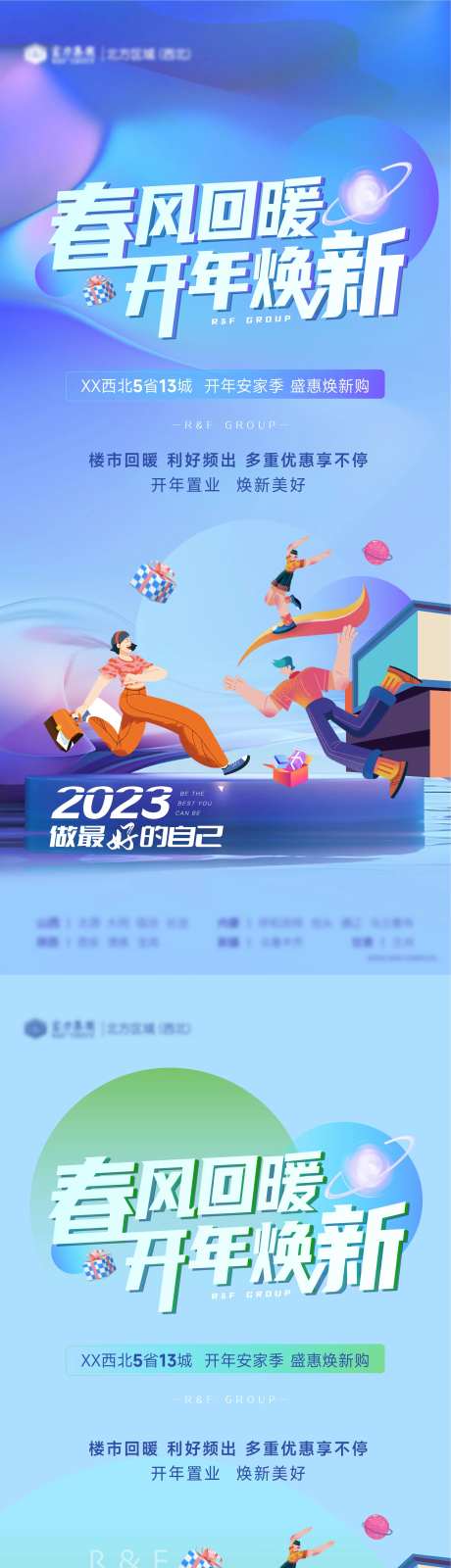 地产回暖焕新政策刷屏海报-采灵感-https://www.cailinggan.com/