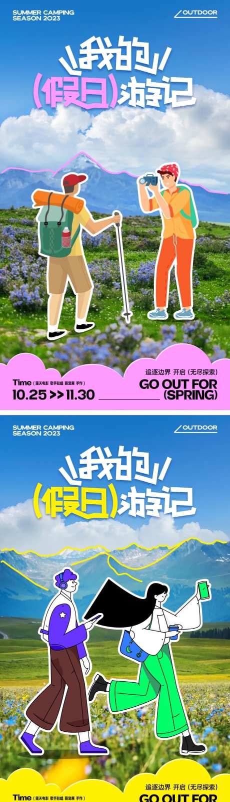 假日旅行徒步插画手绘海报-采灵感-https://www.cailinggan.com/