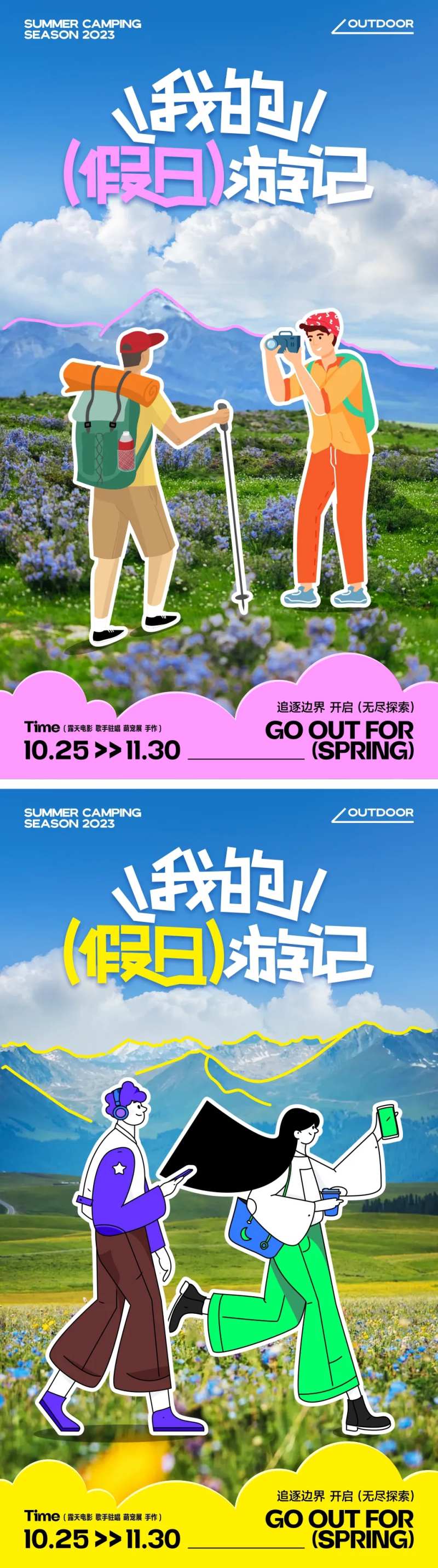 假日旅行徒步插画手绘海报-采灵感-cailinggan.com