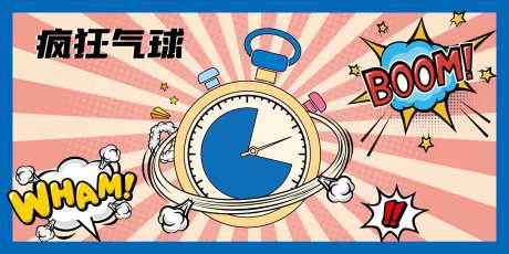 气球游戏活动背景板-采灵感-https://www.cailinggan.com/