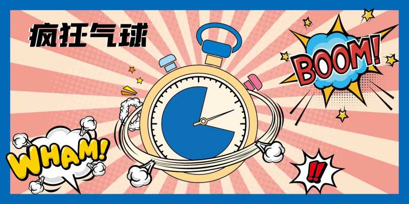 气球游戏活动背景板-采灵感-cailinggan.com