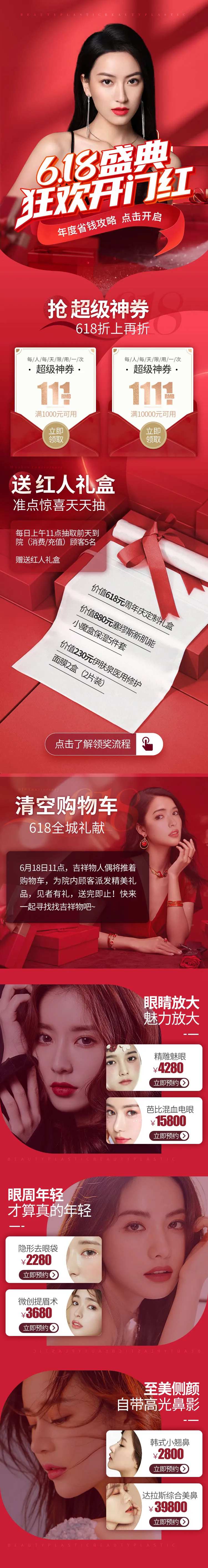 618活动大促页面-采灵感-cailinggan.com
