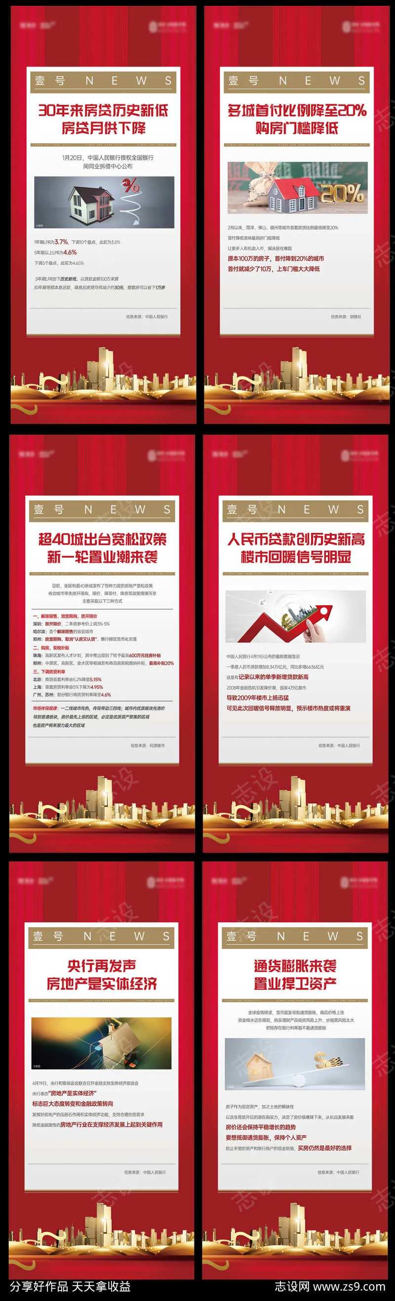 地产利好政策展架全套降准首付比例降低-采灵感-cailinggan.com