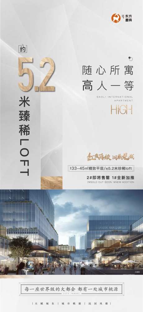 挑高公寓价值海报-采灵感-https://www.cailinggan.com/