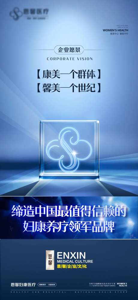 医疗企业文化宣传海报-采灵感-https://www.cailinggan.com/