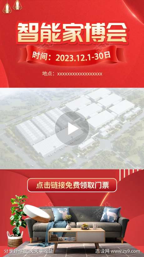 家装家博会展会视频边框视频贴片-采灵感-https://www.cailinggan.com/