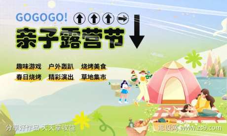 亲子露营节活动海报-采灵感-https://www.cailinggan.com/