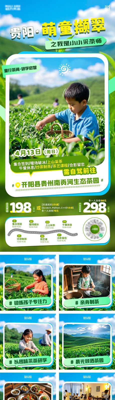 采茶研学系列海报-采灵感-https://www.cailinggan.com/