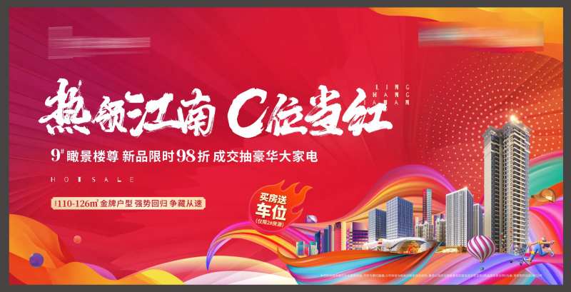 红色热销主画面背景板-采灵感-cailinggan.com