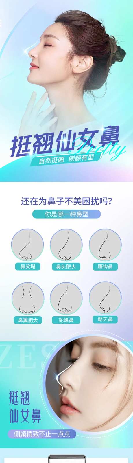 挺翘仙女鼻详情页-采灵感-https://www.cailinggan.com/