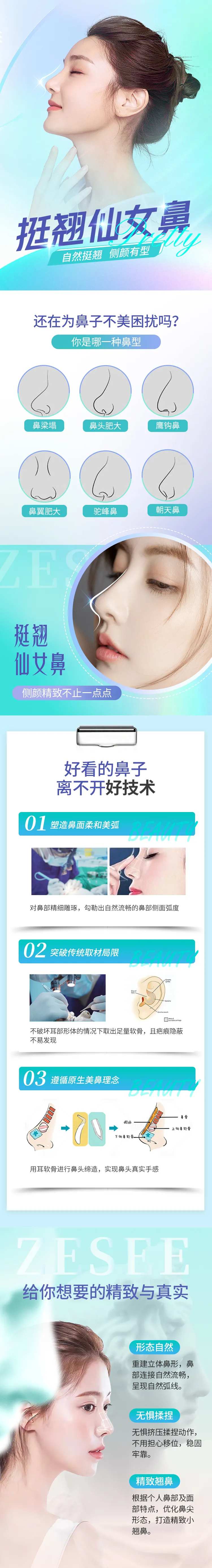 挺翘仙女鼻详情页-采灵感-cailinggan.com