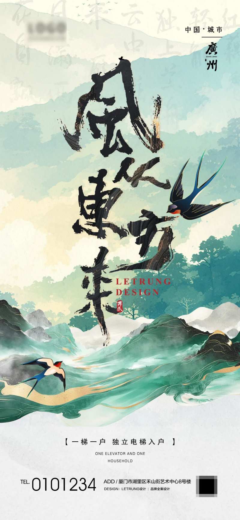 中式新国风风从东方来地产宣传海报-采灵感-cailinggan.com