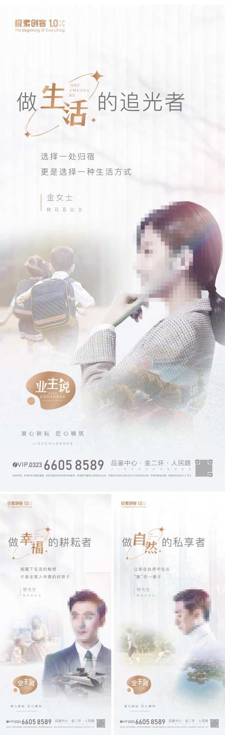 业主宣言海报-采灵感-https://www.cailinggan.com/