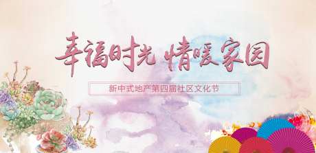 地产邻里社区多肉diy文化节-采灵感-https://www.cailinggan.com/
