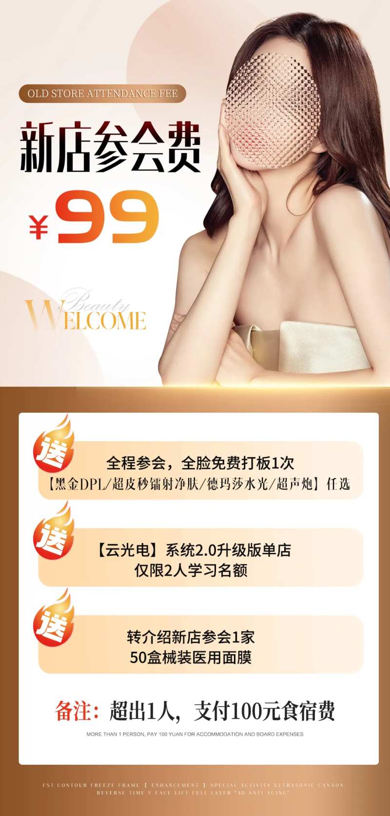 美业参会门票海报-采灵感-cailinggan.com