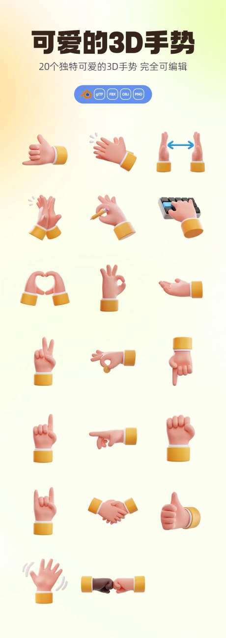 20卡通可爱手掌手势3D图标icon-采灵感-https://www.cailinggan.com/