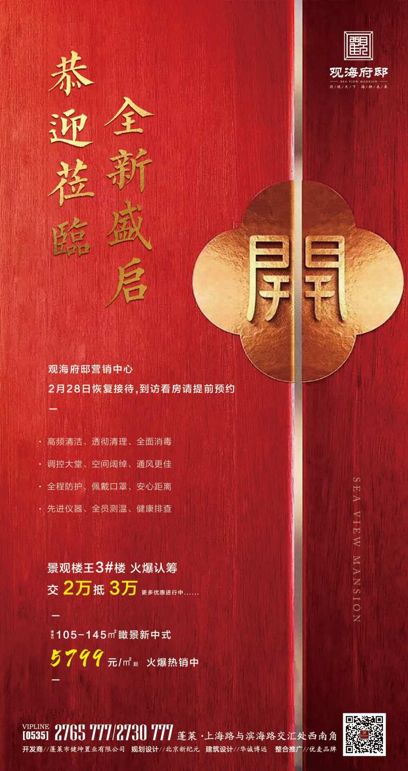 售楼处复工红门海报-采灵感-cailinggan.com
