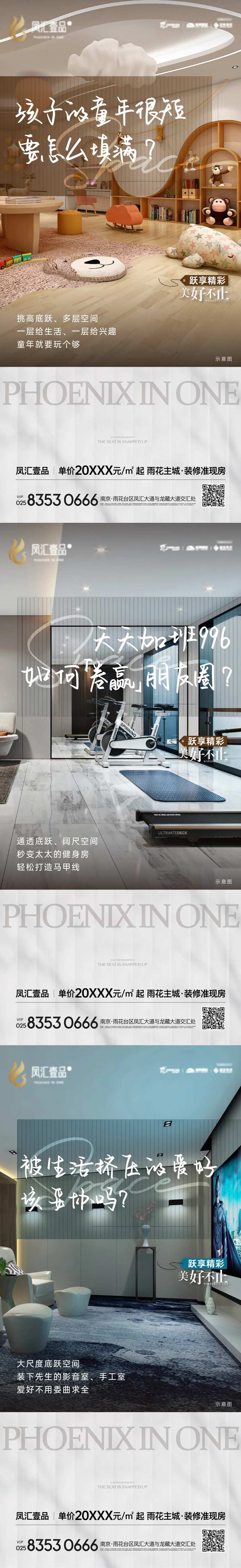 挑高底跃微信单图-采灵感-cailinggan.com